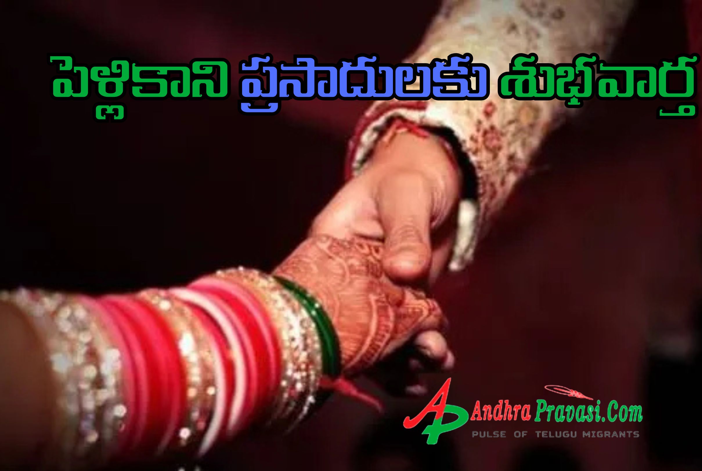 Pelli Muhurthalu: పెళ్లికాని ప్రసాదులకు శుభవార్త! మీ కల నెరవేరే సమయం వచ్చేసిందిగా! 